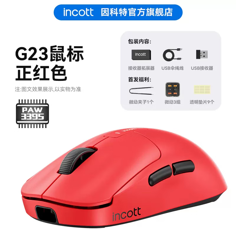 因科特G23 Pro热插拔电竞3950鼠标8K游戏无线鼠标paw3395 G23正红色（3395+支持8K+热插拔）
