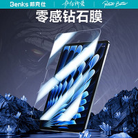 Benks 邦克仕 適用iPadPro鋼化膜Air6保護2024款ar5平板13寸蘋果11防指紋mini6貼2022第10十代9高清2021全屏4護眼2018