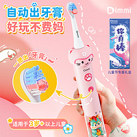 DIMMI 迪米未來 迪米兒童電動牙刷3-6-12歲自動出膠囊牙膏寶寶軟毛護齦防蛀