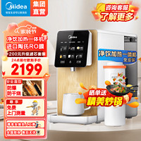 Midea 美的 凈水器森林臺式凈飲機JR2287T-RO飲水機