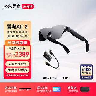 FFALCON 雷鸟 Air2 智能AR眼镜 高清巨幕观影眼镜 120Hz高刷 便携XR眼镜 非VR眼镜 HDMI转换器套装