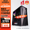 ASUS 華碩 未來者 十二代酷睿版 臺式機 黑色（酷睿i5-12400F、RTX 2060 6G、16GB、500G SSD）