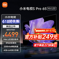 Xiaomi 小米 [旗艦新品]小米電視65英寸SPro 65MiniLED 896分區背光144Hz游戲高刷4K高清