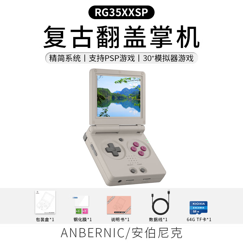 ANBERNIC安伯尼克RG35XXSP翻盖掌上游戏机2024便携游戏掌机可连电视手柄WIFI串流 灰色 RG35XXSP64G标配