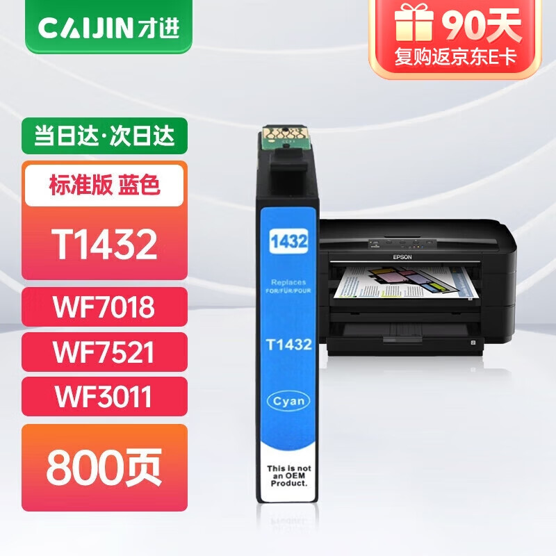 才进适用爱普生T1432墨盒蓝色大容量WF7018 WF7521 WF3011 WF7511 WF3531打印机墨水盒960fwd 900wd T143 【单色/800页】T1432蓝色墨盒