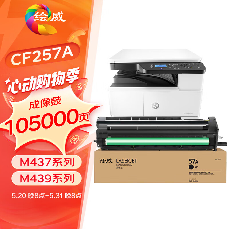 绘威CF257A 57A成像鼓适用惠普HP M436n M436nda M433a硒鼓 M437n M439n粉盒cf256a w1333a感光鼓组件 w1334a