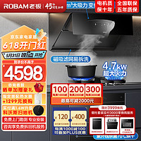 ROBAM 老板 油煙機28X02S家用變頻煙灶套裝22立方側吸大吸力28X02S+37B5X+XB712X