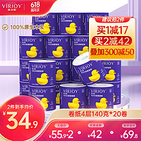 VIRJOY 唯潔雅 卷紙廁紙手紙4層140g柔和親膚易降解有芯卷筒衛生紙 4層 140g/卷 20卷