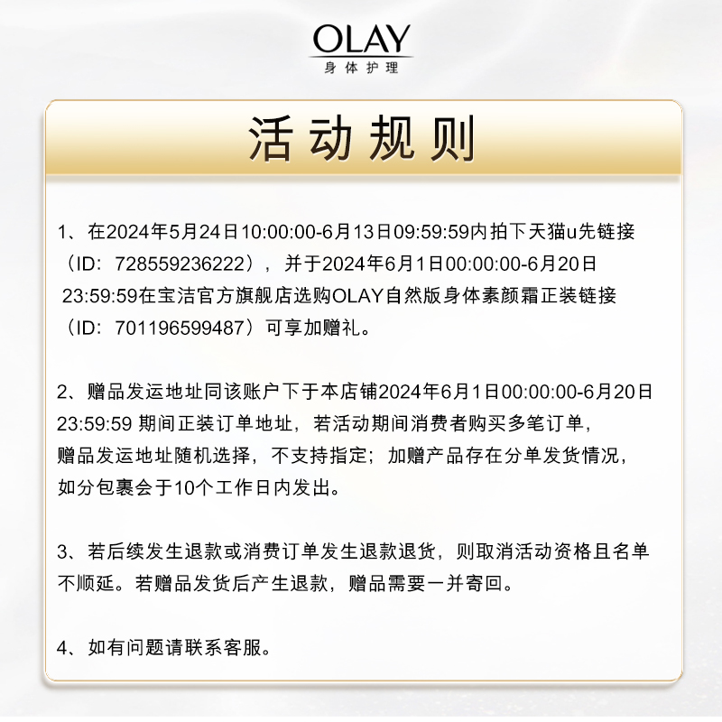 OLAY身体护理套装*2身体素颜霜45g