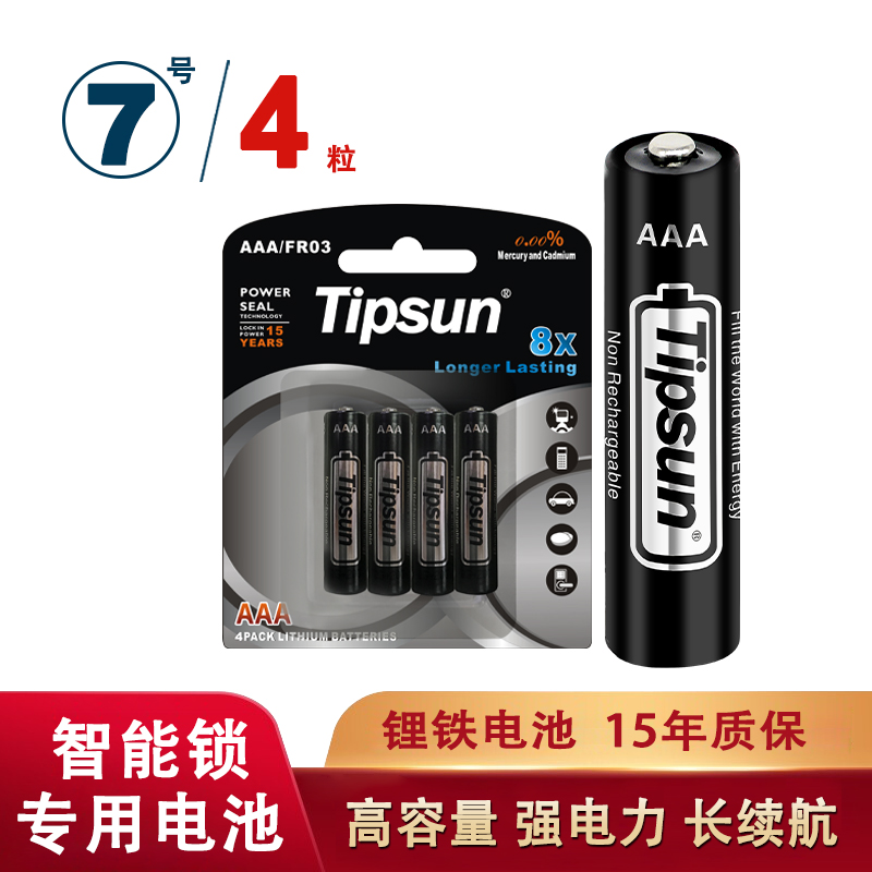 Tipsun 帝晨 电池2粒