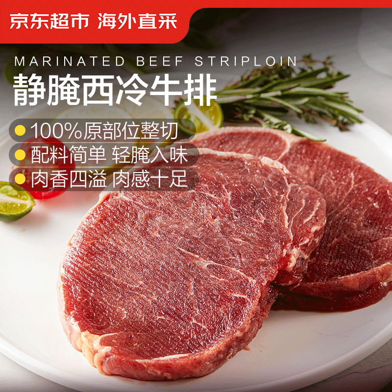 京东超市海外直采 静腌西冷牛排1.4kg 牛排1.3kg+黑椒酱100g
