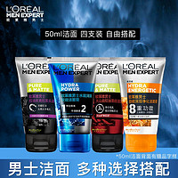 L'OREAL PARIS 歐萊雅男士洗面奶四支50ml水能抗黑頭炭爽控油清爽顆粒磨砂潔面膏