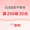 31日20點、促銷活動：花小錢養好寵：618寵物好券大合集，都給喵旺猛猛戳！