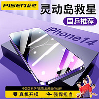 PISEN 品勝 蘋果15鋼化膜iPhone14ProMax手機膜13高清膜14Plus全屏覆蓋12