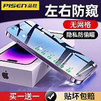 PISEN 品勝 蘋果15手機鋼化膜iPhone14Pro防偷窺屏幕貼膜13保護12高清膜X