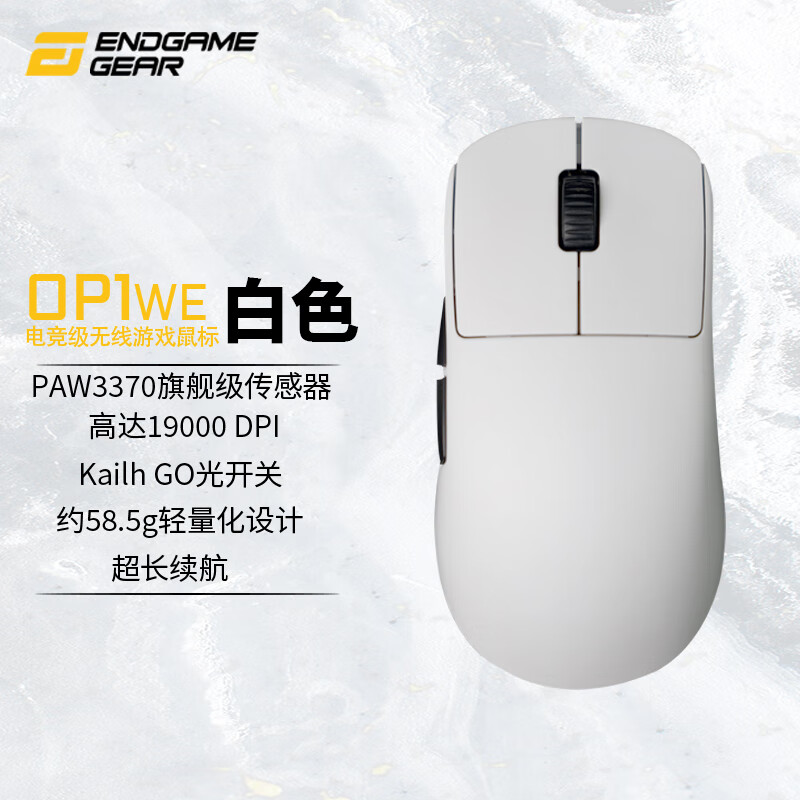 ENDGAME GEAR OP1we轻量化电竞游戏鼠标适用于吃鸡 CSGO APEX 守望先锋 等 OP1we-White