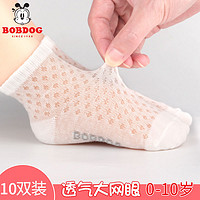 BoBDoG 巴布豆 10雙裝兒童襪子男童夏季薄款透氣船襪女童襪嬰兒寶寶網眼襪