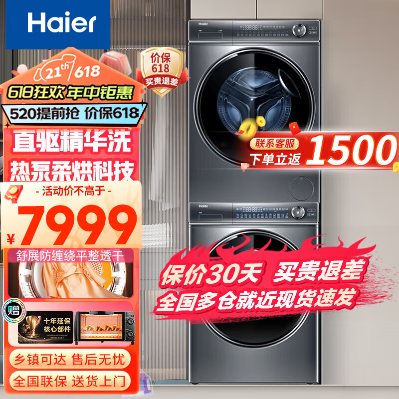 海尔（Haier）洗烘套装10kg滚筒洗衣机全自动+热泵烘干机家用智能家电 除菌除螨 HGY100-F376U1+EG100BD66S