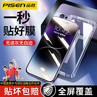 PISEN 品勝 蘋果14手機鋼化膜iPhone13ProMax高清膜15Plus全屏覆蓋秒貼盒