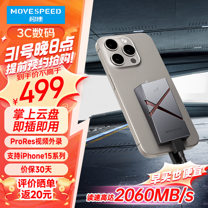 移速（MOVE SPEED）1TB 移动固态硬盘 (PSSD) 移速X元素 ssd移动硬盘 支持手机直连 高速颗粒NVME读数 高达2060MB/S