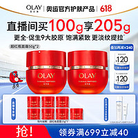 OLAY 玉蘭油 超紅瓶信號霜 50g*2（贈同款 15g*7）