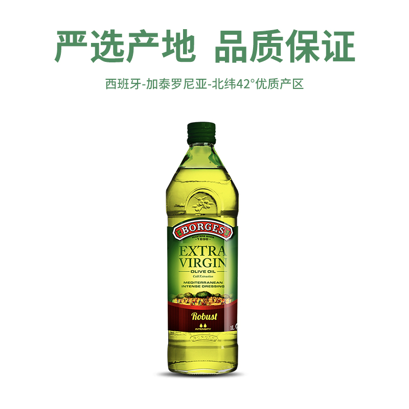 BORGES 伯爵 特级初榨橄榄油1L 食用油西班牙