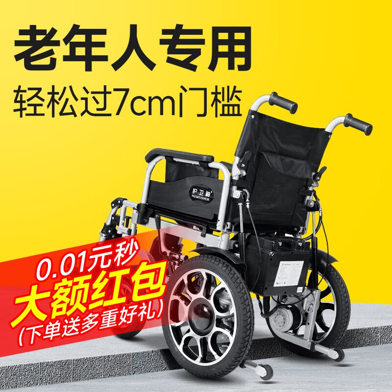 香港品牌护卫神电动轮椅折叠轻便智能全自动老人残疾人代步680 低靠背-20安锂电池+续航30公里（选它）