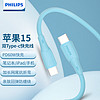 PHILIPS 飛利浦 快充頭數據線3A充電線USB-C適用蘋果安卓平板手機充電頭 3A親膚C-C 1米