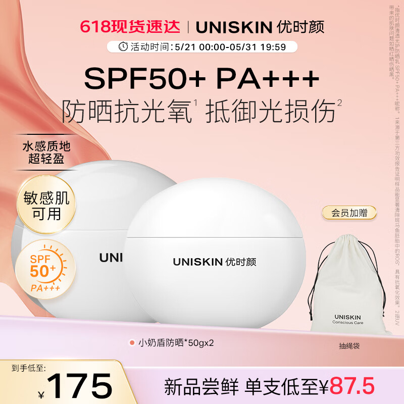 优时颜（UNISKIN）清透防晒乳 军训防晒霜隔离霜618提前购礼物实用