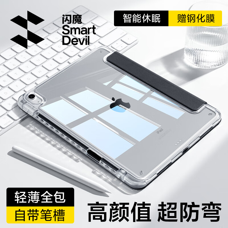 SMARTDEVIL 闪魔 适用ipad air6/5/4保护套防 iPad air6-2024款