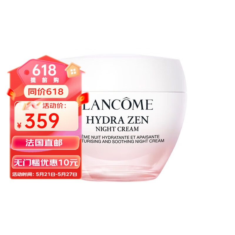 兰蔻（LANCOME）水份缘舒缓晚霜面霜50ml