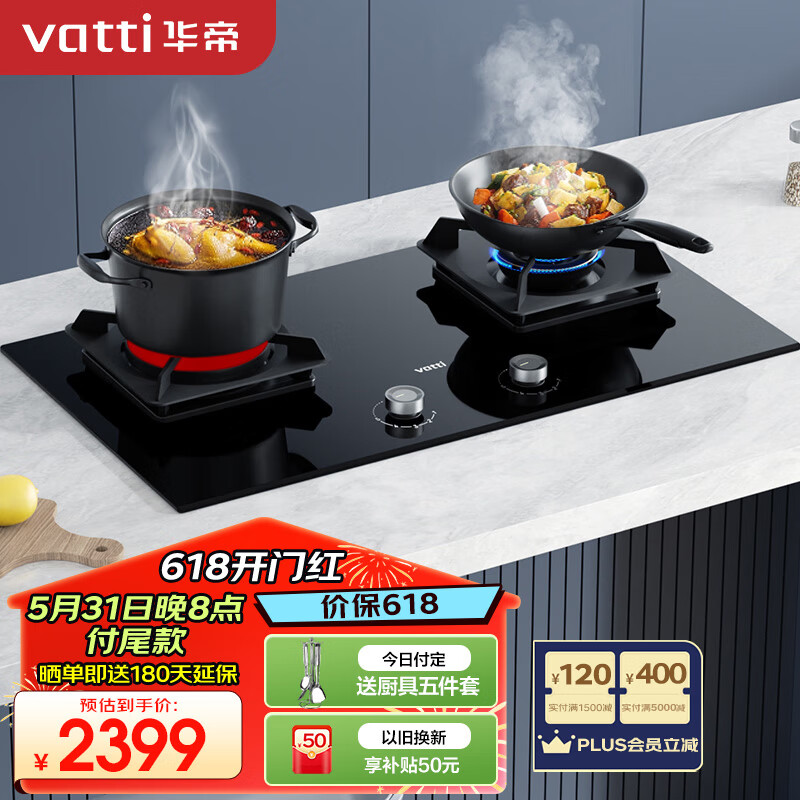 华帝（VATTI）燃气灶（天然气）家用鸳鸯灶双灶具 70%热效率 分区烹饪 5.2kW猛火 钢化玻璃 JZT-i10511