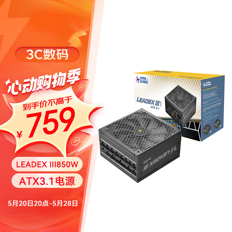 SUPER FLOWER振华 ATX3.1电源 额定850W LEADEX III850W 金牌全模 /十年保固/支持4090显卡