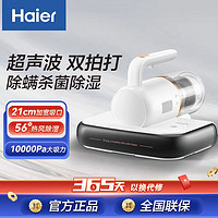 百億補貼：Haier 海爾 大額券 除螨儀家用雙拍打床上紫外殺菌除螨超聲波去螨HZ-CL小能手