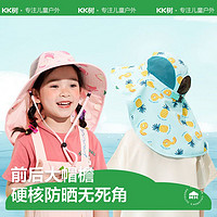 百億補貼：Kocotree 棵棵樹 KK樹兒童遮陽帽男生女孩可愛大帽檐夏季防紫外線太陽帽寶寶防曬帽