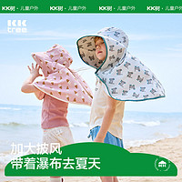 百億補貼：Kocotree 棵棵樹 KK樹兒童防曬遮陽帽夏季男女孩防紫外線大帽檐瀑布帽子寶寶防曬帽