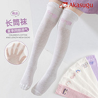 百億補貼：Akasugu 新生 兒童襪子女童過膝襪夏季薄款A類棉網眼透氣可愛百搭防蚊襪