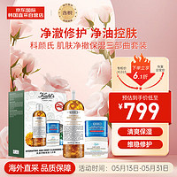 Kiehl's 科顏氏 肌膚凈撤保濕三部曲套裝 金盞花500ml+白泥125ml+清爽面霜125ml 520情人節生日禮物送男女友