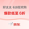 必看促銷：好太太晾衣架狂歡購 618爆款好價已到位 選購不犯難