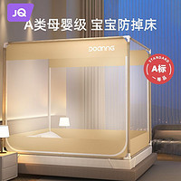 Joyncleon 婧麒 蚊帳嬰兒防摔蚊帳床上臥室家用夏天1.5x2.0免安裝蒙古包a類