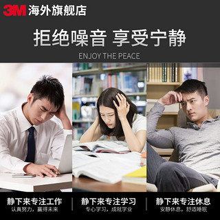 3M 耳塞睡眠专用超级隔音降噪晚上睡觉宿舍防吵神器15副