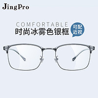 JingPro 鏡邦 1.60MR-8非球面樹脂鏡片（阿貝數40）+超輕鈦架多款可選