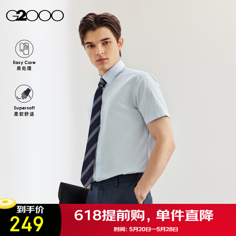 G2000【易打理】男装春夏棉质混纺亲肤舒适短袖衬衫【合G2】 浅蓝色-时尚版型-平纹 11