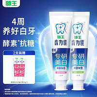 PLUS會員：LION 獅王 齒力佳高活酵素美白牙膏 120g*2支（贈牙膏20g*2）