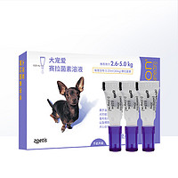 REVOLUTION 大寵愛 0.25ml犬用驅蟲藥寵物狗除跳蚤去耳螨內外驅蟲3支