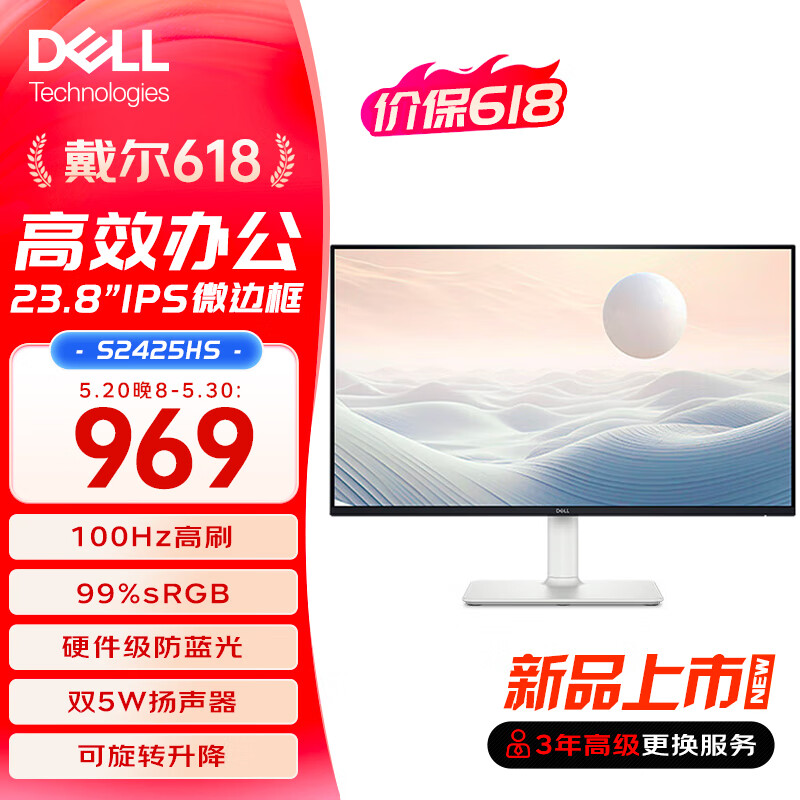 戴尔（DELL） 23.8英寸IPS广视角 100Hz护眼不偏黄 显示器台式电脑笔记本显示器屏幕 可壁挂自带双5W扬声器 S2425HS 可旋转升降 标配：低蓝光无闪屏