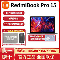 百億補貼：Xiaomi 小米 Redmi 紅米 Book Pro 15 2022款 十二代酷睿版 15.6英寸 輕薄本