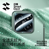 SMARTDEVIL 閃魔 適用小米14鏡頭膜14Pro手機鏡頭膜14ultra新款全包14后置高清攝像頭XM全覆蓋pro相機鋼化保護圈防摔貼膜