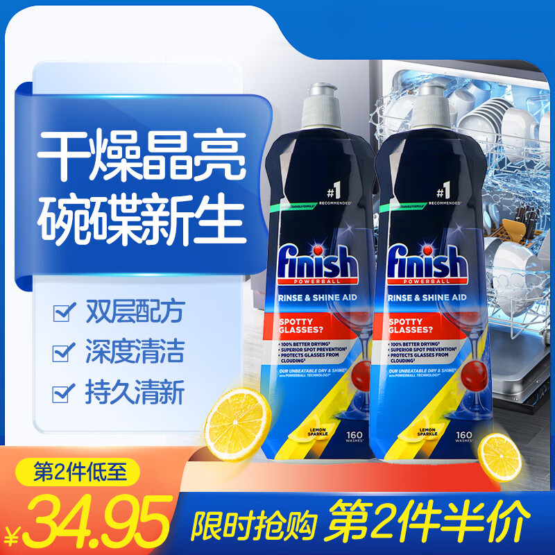 finish亮碟洗碗机光亮剂800ML* 2瓶装柠檬味