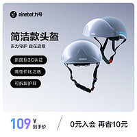 Ninebot 九號 簡潔款頭盔男女通用輕盈透氣電動自行車帽3C認證 冰川灰 L